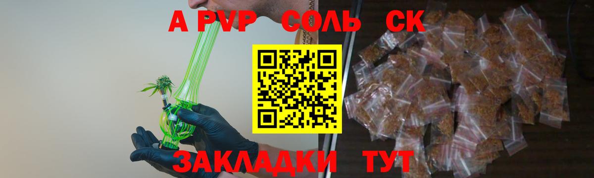 Alfa_PVP кристаллы Канск