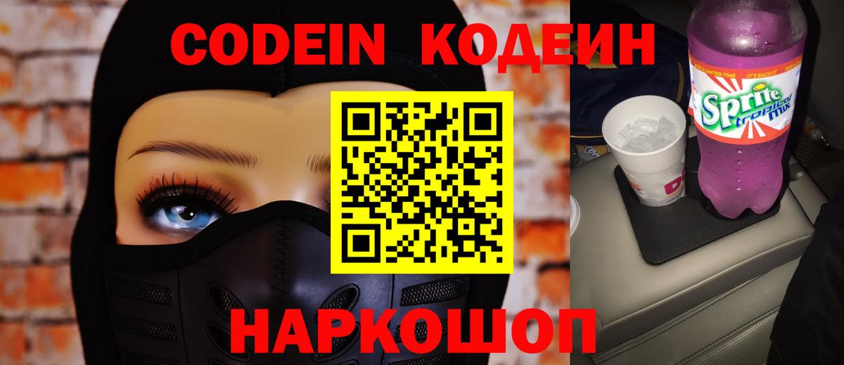 Кодеиновый сироп Lean напиток Lean (лин)  Codein напиток Lean (лин)  Канск  Вход с VPN 