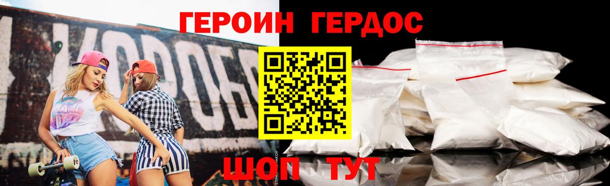 Героин белый Канск