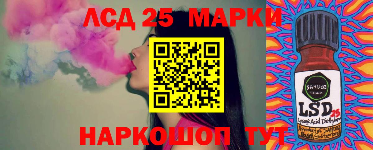 LSD-25 экстази кислота Канск