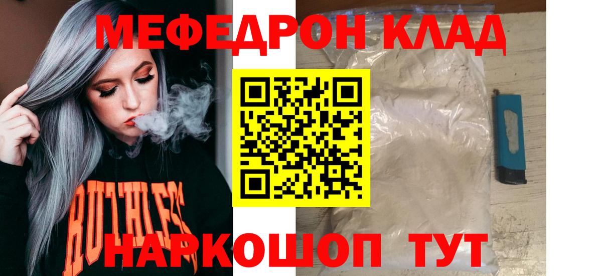 Канск  Меф кристаллы  Вход с VPN  Мефедрон  МЕФ мука 