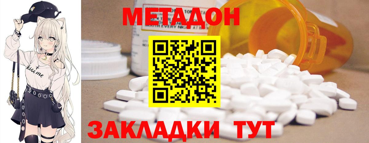 МЕТАДОН кристалл  МЕТАДОН VHQ  Канск  Вход с VPN 