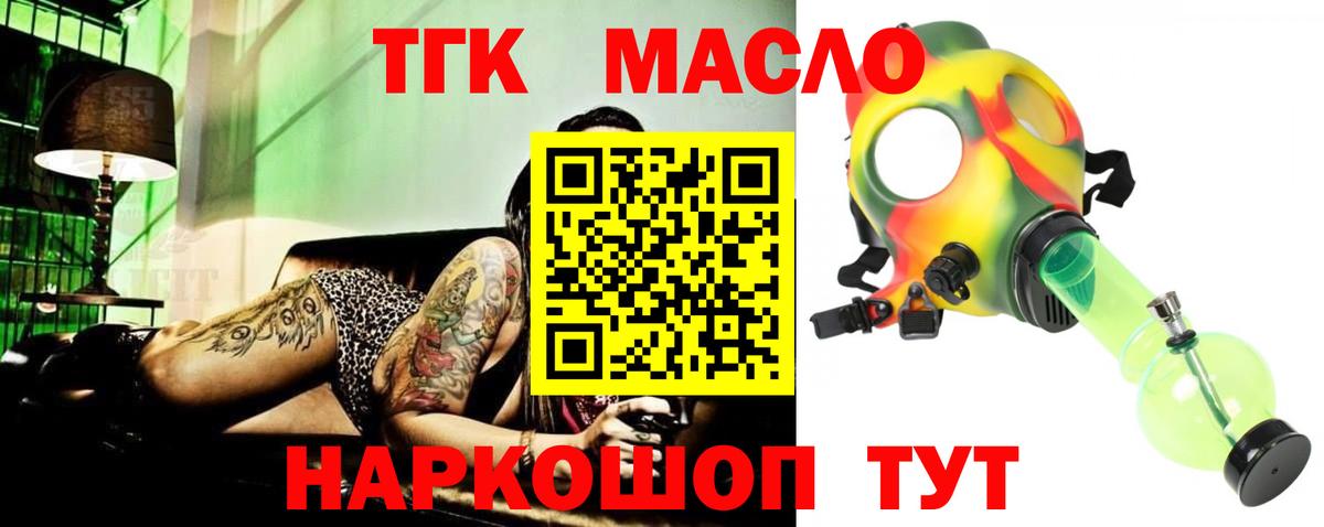 Канск  Дистиллят ТГК гашишное масло  ТГК THC oil  Вход с VPN 